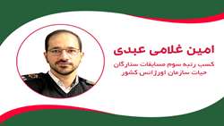 کسب رتبه سوم مسابقات ستارگان حیات سازمان اورژانس کشور/ امین غلامی عبدی ستاره حیات شد